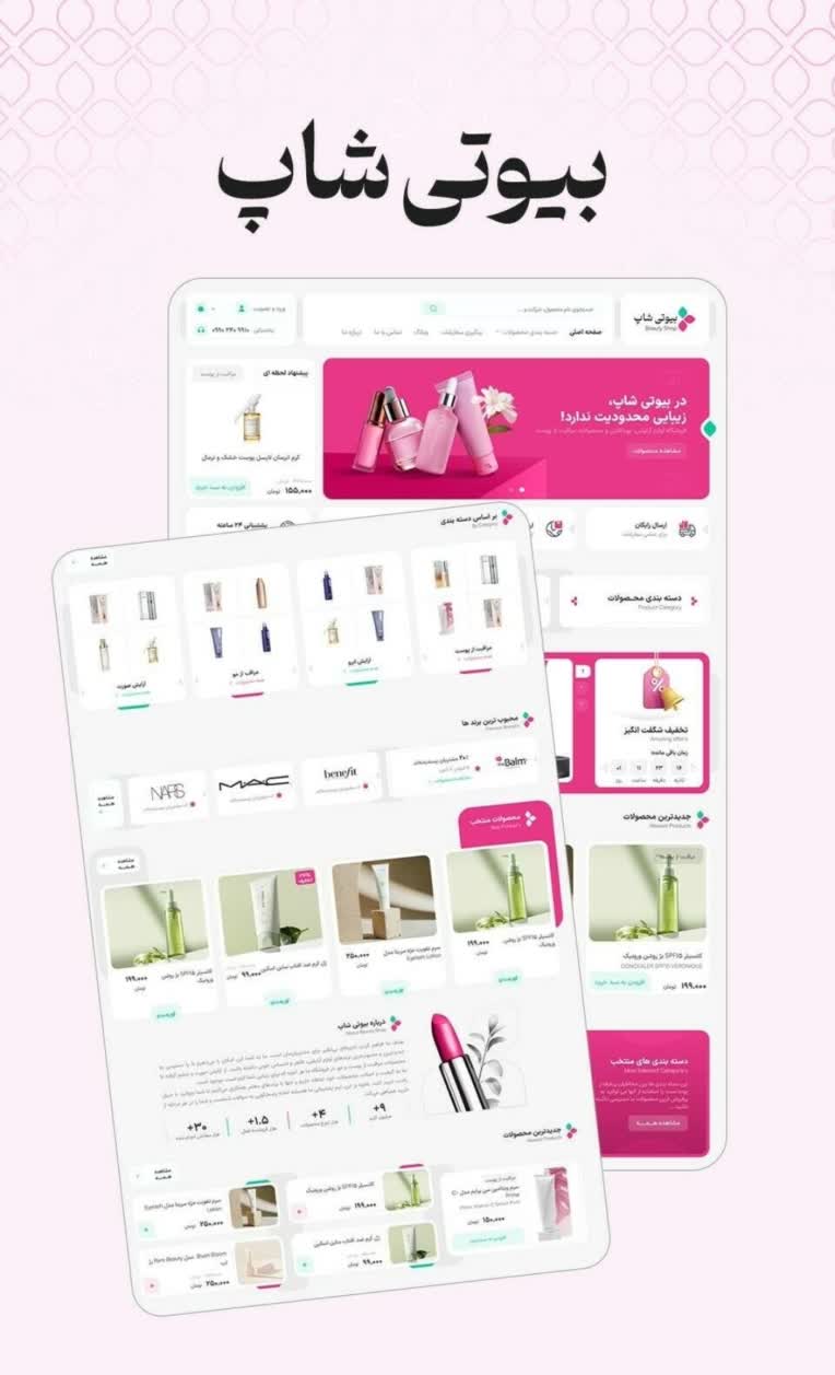 نمونه سایت فروشگاهی برای لوازم آرایشی