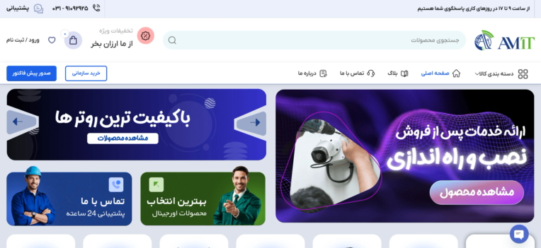 طراحی سایت حوزه الکترونیک امیت شاپ