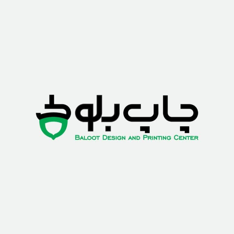 طراحی لوگو برای شرکت چاپ و تبلیغات بلوط