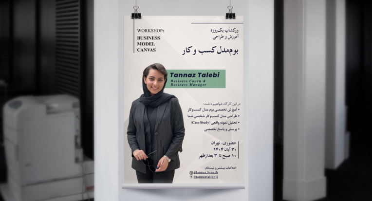 طراحی پوستر ورکشاپ بوم مدل کسب و کار