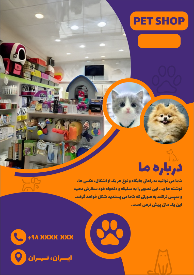 طراحی تراکت تبلیغاتی با موضوع پت شاپ