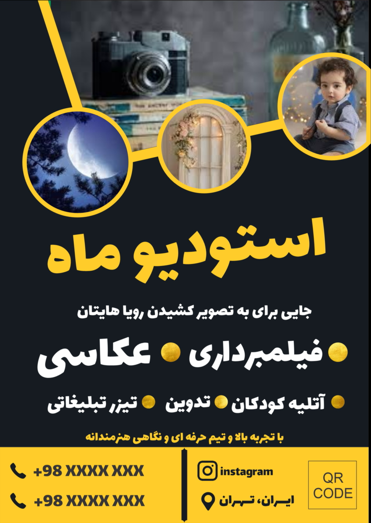 طراحی تراکت تبلیغاتی با موضوع استودیو