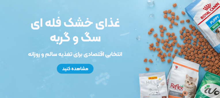 طراحی بنر لندینگ صفحه اصلی سایت فروشگاهی پت