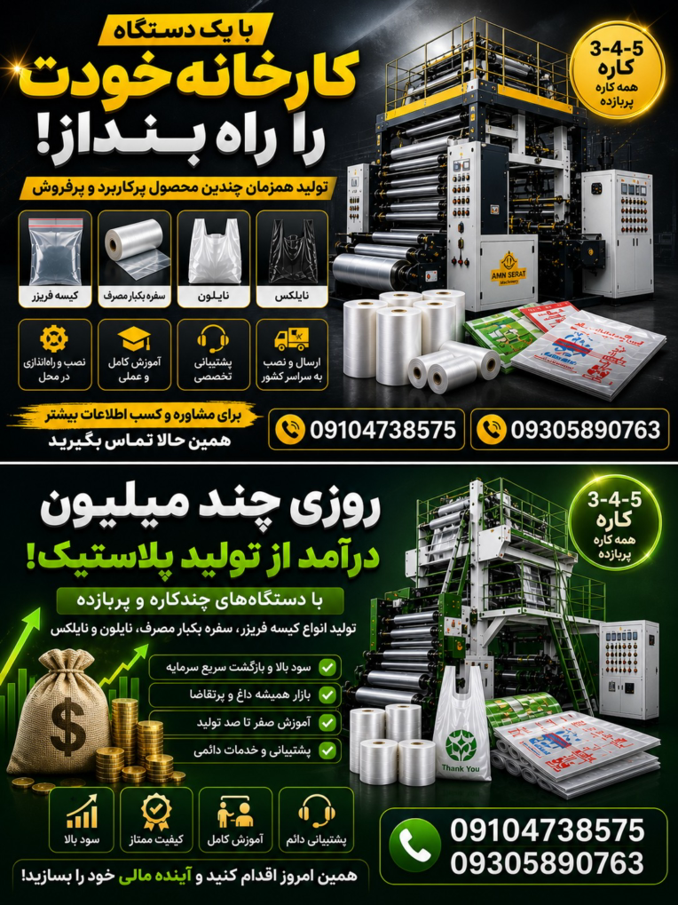 بنر تبلیغاتی برای شرکت ماشین سازی پارلا