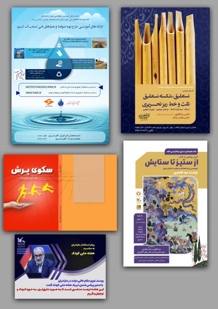 طراحی گرافیک شامل پوستر، تراکت، طراحی جلد،  مجله و کتاب با نرم افزار های فتو شاپ، ایندیزاین و الیستریتور