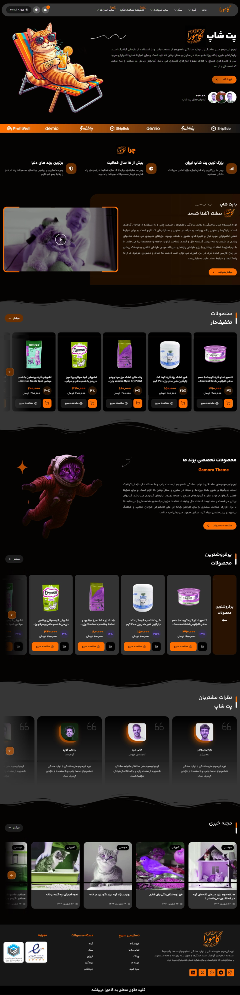 طراحی فروشگاه اینترنتی لوازم پت شاپ و حیوانات خانگی گامورا Gamora