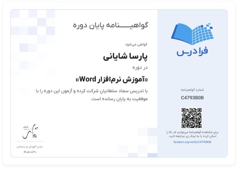 گواهینامه‌های مرتبط با مایکروسافت آفیس