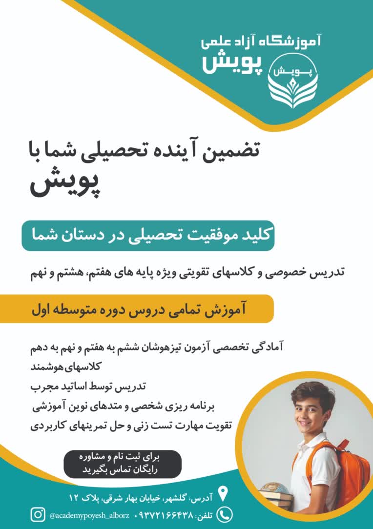 طراحی و اجرای تراکت تبلیغاتی آموزشگاه