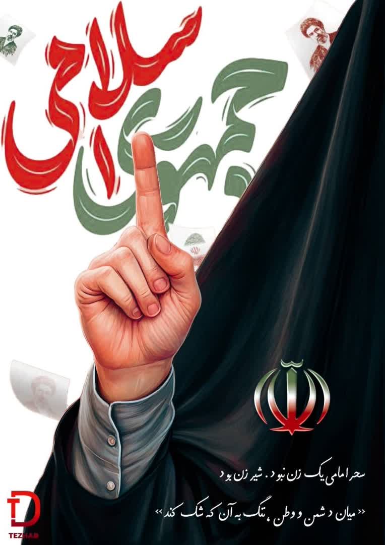 طراحی بنر سحر امامی در شهر، نماد اقتدار بانوان سرزمینمان🇮🇷
