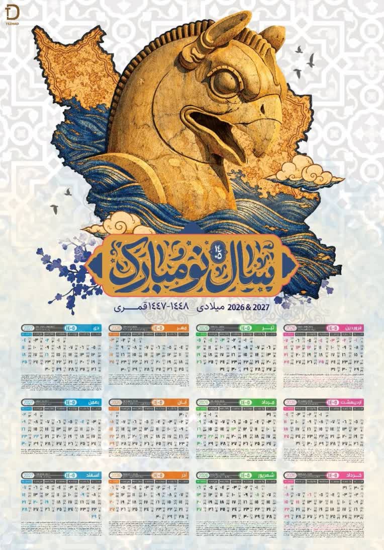 طراحی جذاب تقویم ۱۴۰۵ برای موزه