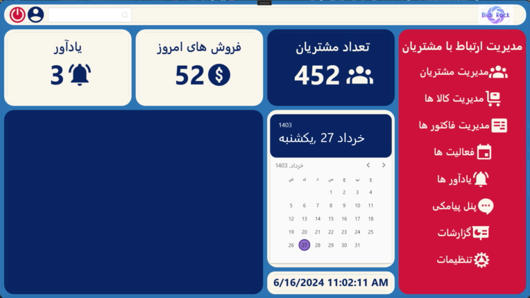 ‫نرم‌افزار‬‫مدیریت‬ ‫ارتباط‬ ‫با‬ ‫مشتری‬ ‫CRM