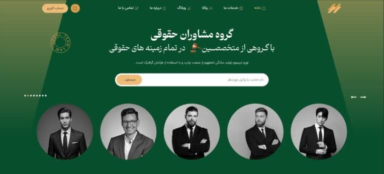 یک سایت فوق‌العاده برای مجموعه وکالت و مشاوران حقوقی