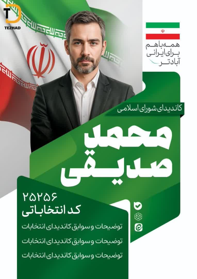 دو نمونه ارسالی پوستر انتخاباتی برای نمایندگان شهرستان
