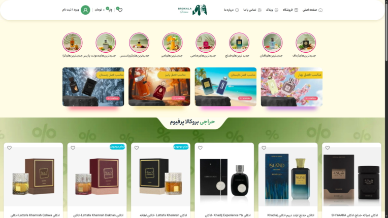 طراحی و پیاده‌سازی فروشگاه اینترنتی عطر و ادکلن بروکالا پرفیوم