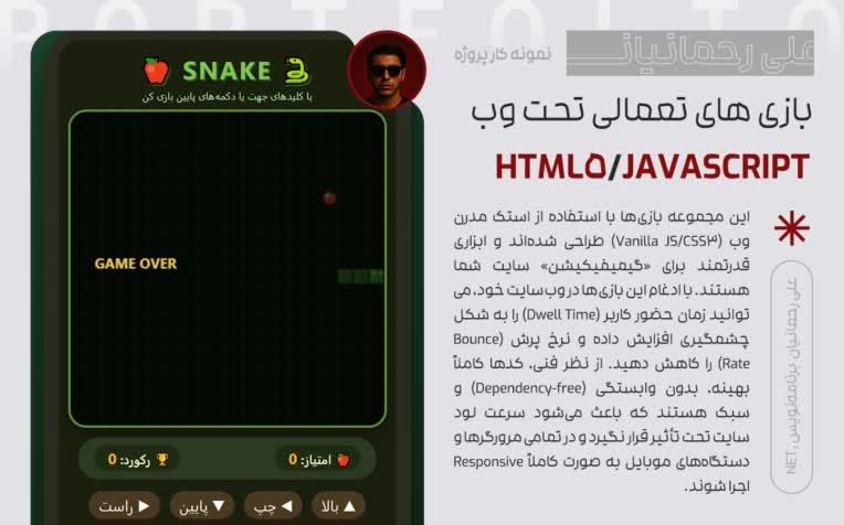 بازی‌های تعاملی تحت وب (JS/HTML5) جهت افزایش ماندگاری کاربر
