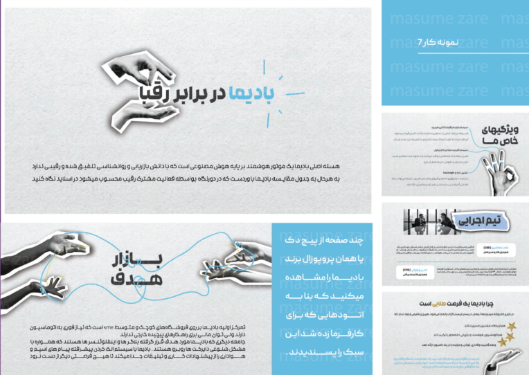 چند صفحه از پروپوزال (پیچ‌دک) بادیما