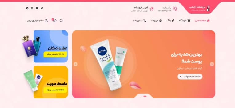 حرفه‌ای ترین فروشگاه در زمینه لوازم آرایشی