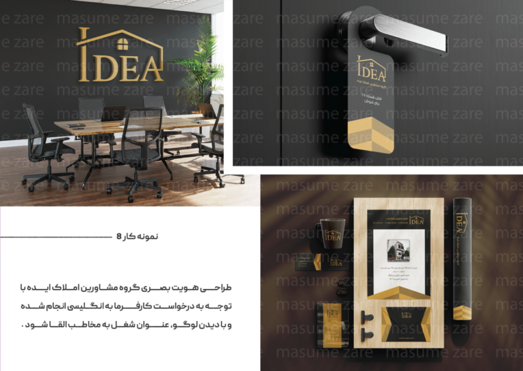طراحی لوگو و ست اداری و هویت برند برای گروه مشاورین املاک ایده