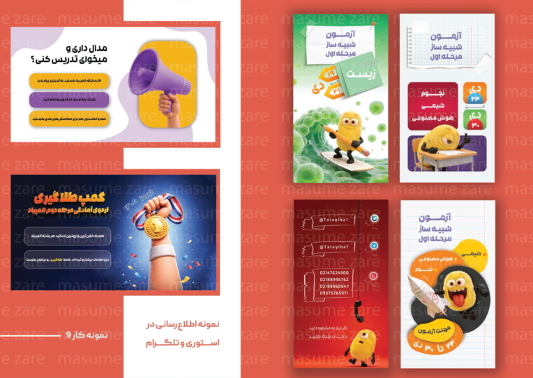 نمونه تبلیغات اینستاگرام و تلگرام