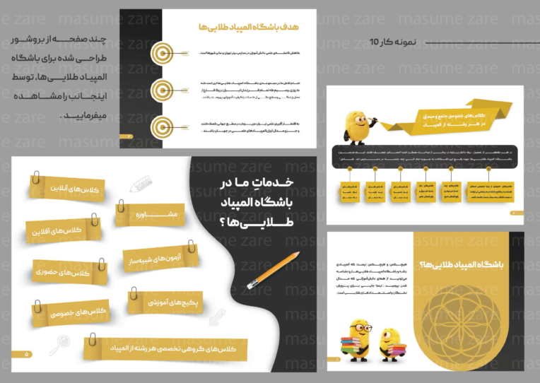 چند صفحه از صفحه آرایی و طراحی بروشور برای باشگاه المپیاد طلایی‌ها