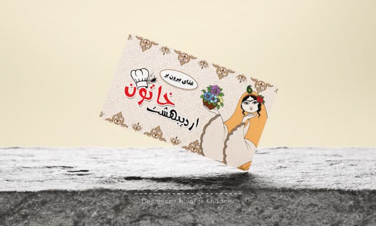 طراحی کارت ویزیت اردیبهشت خاتون