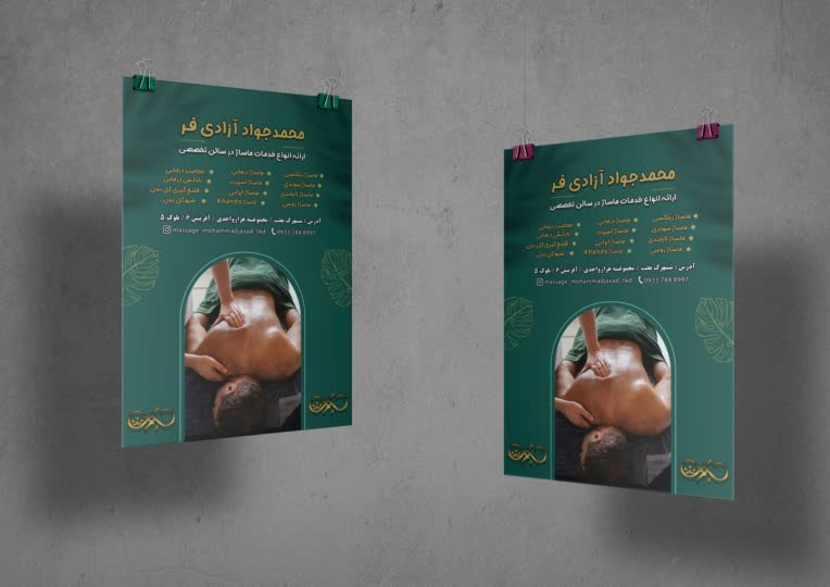 طراحی پوستر تبلیغاتی برای ماساژور ورزشی «جواد»