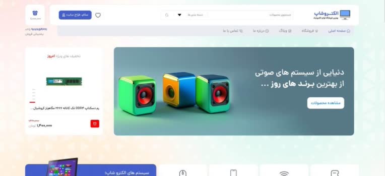 یک سایت فوق العاده برای فروشگاه موبایل، کامپیوتر و لوازم جانبی
