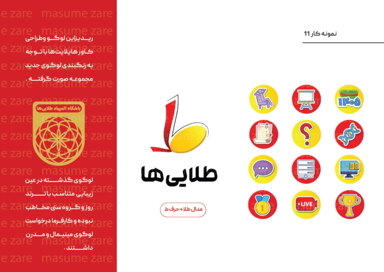 ریدیزاین لوگو و کاور هایلایت مجموعه طلایی‌ها