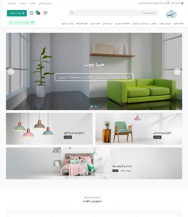 طراحی سایت فروشگاه اینترنتی هیراچوب