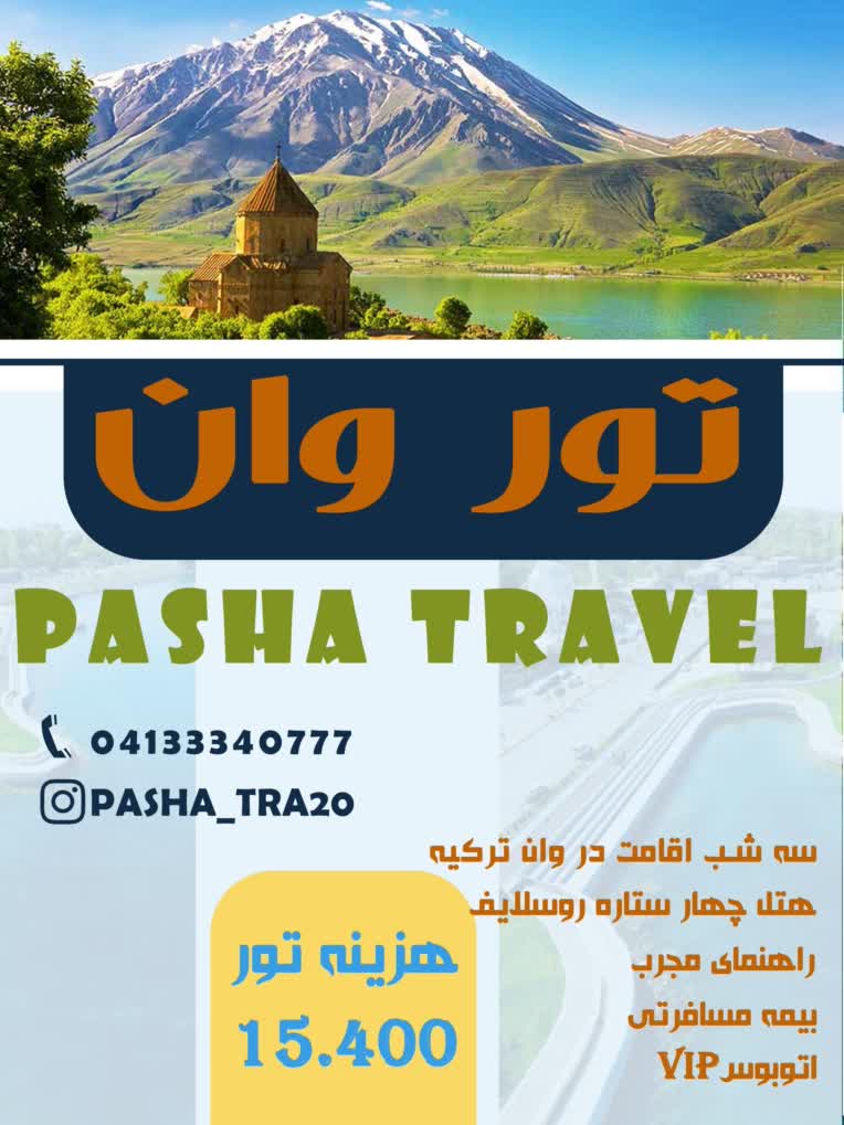 طراحی بنر برای آژانس مسافرتی پاشاترول