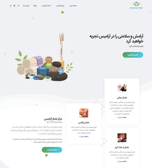طراحی سایت مرکز ماساژ آرامیس اسپا