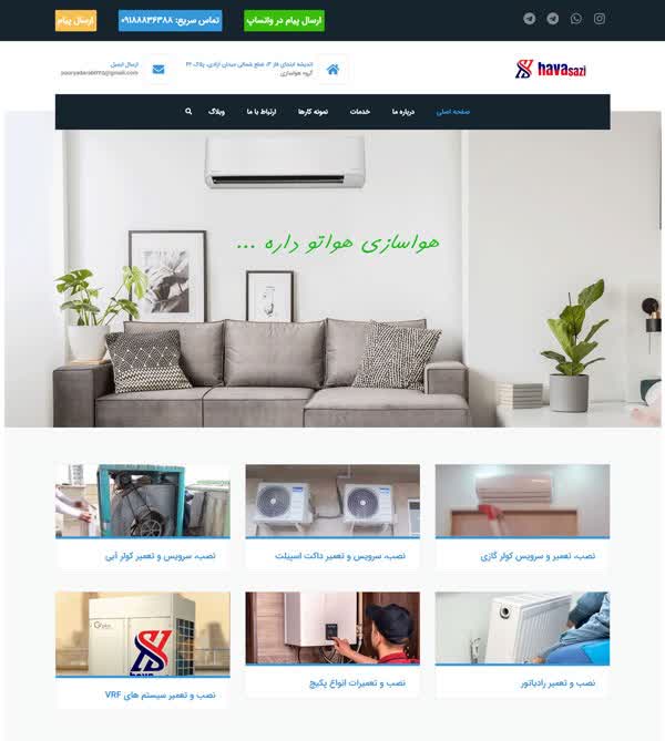 طراحی سایت مرکز تعمیرات کولر گازی هواسازی