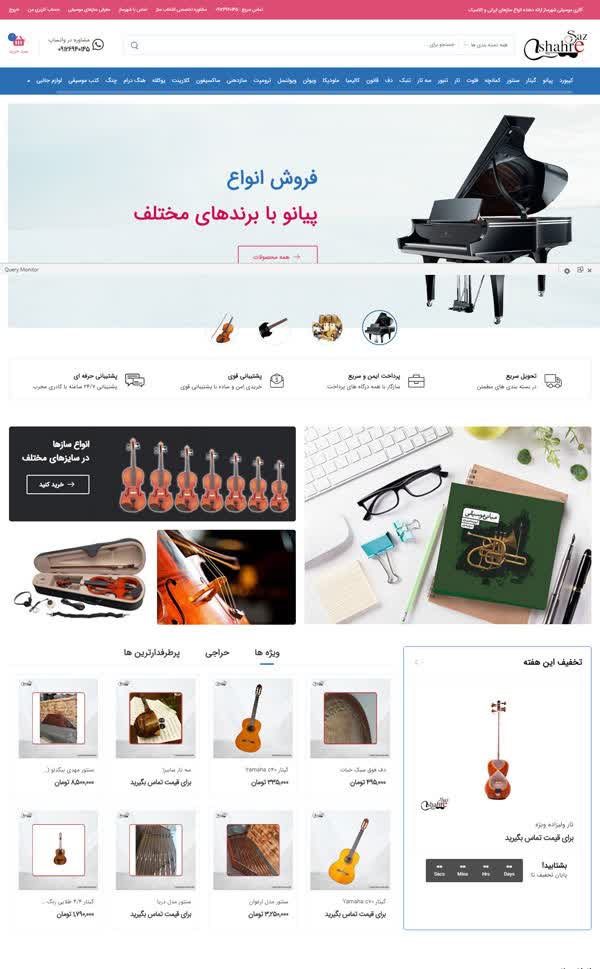 فروشگاه اینترنتی فروش  انواع ساز موسیقی شهرساز