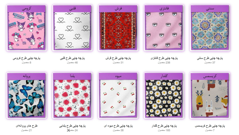 طراحی سایت فروش آنلاین پارچه فروشی سوفیاک