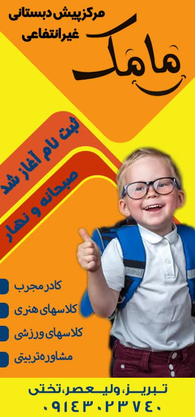 طراحی بنر برای مرکز پیش دبستانی مامک