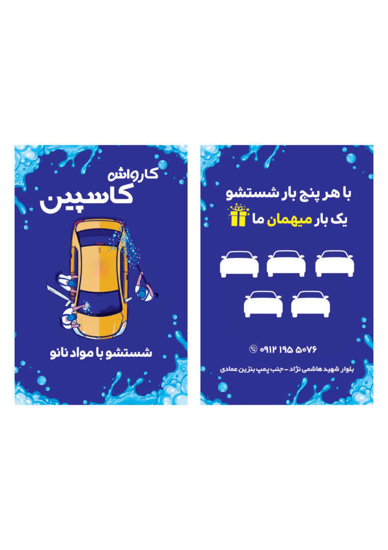 چند نمونه محدود از کارت ویزیت برای مشاغل مختلف