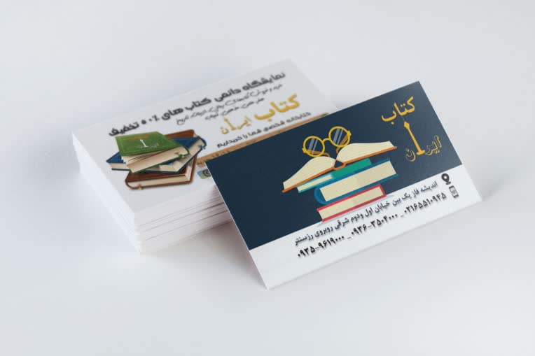 طراحی و چاپ کارت ویزیت مات کتاب‌فروشی