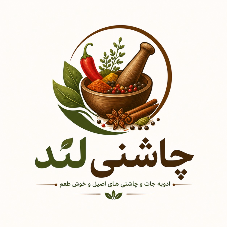 طراحی لوگو ـ برا حوزه ادویه جات و چاشنی