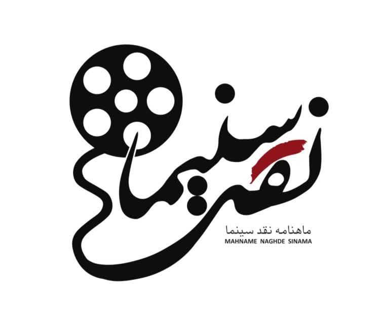 نقد سینما برای یک مجله ی سینمایی