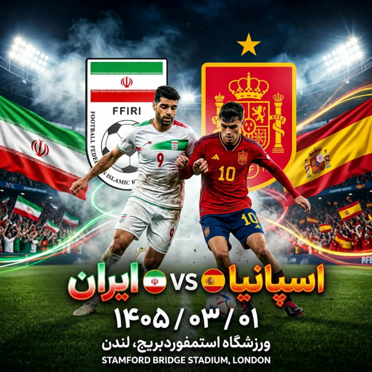 طراحی پوستر ورزشی بازی ایران اسپانیا