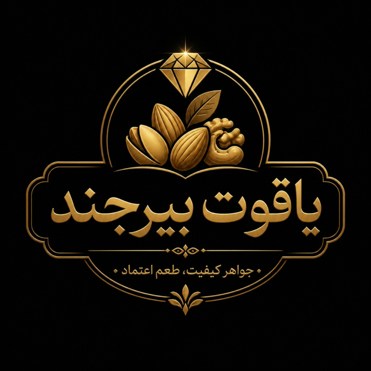 طراحی لوگو لوکس برند یاقوت بیرجند