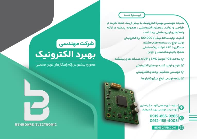 طراحی بروشور برای شرکت طراحی برد الکتریکی