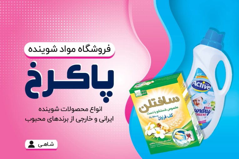 طراحی کارت ویزیت برای فروشگاه بهداشتی