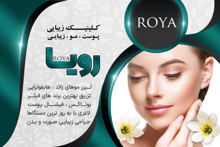 طراحی کارت ویزیت برای کلینیک زیبایی