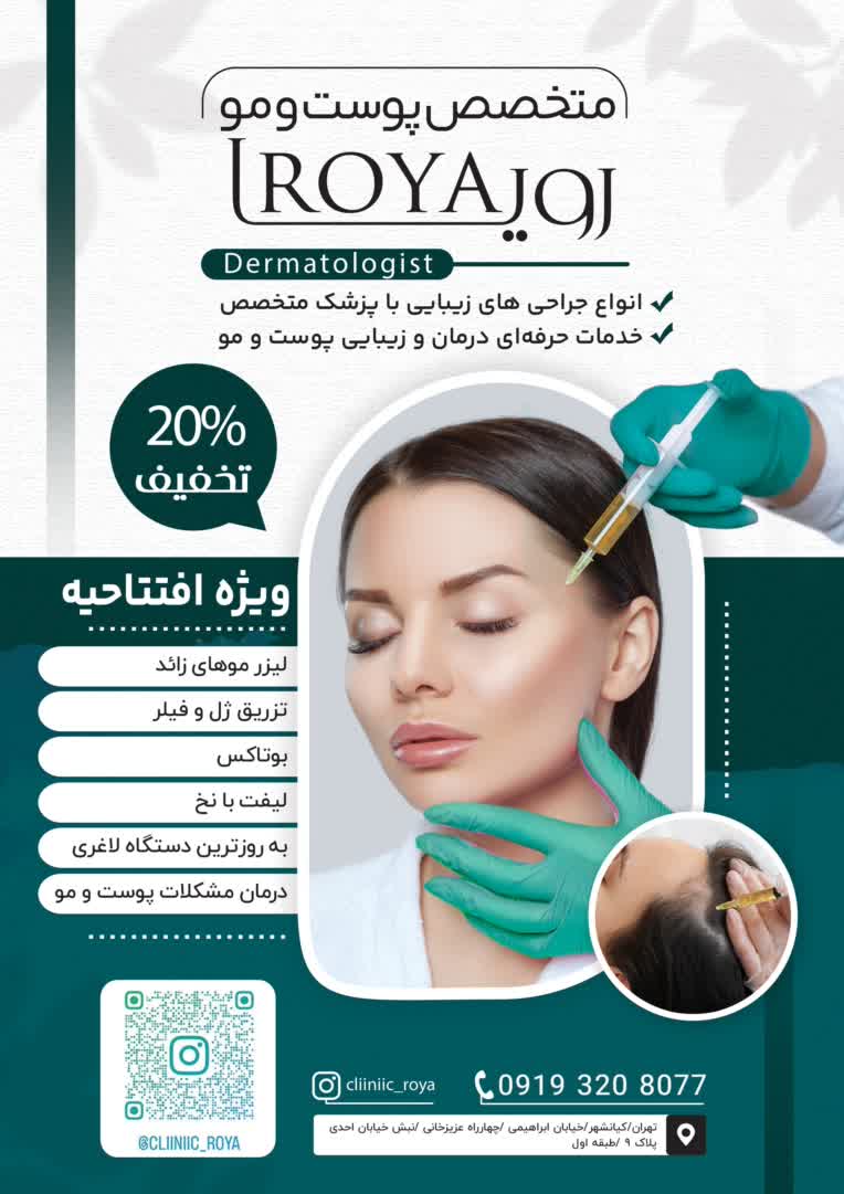 طراحی تراکت برای کلینیک زیبایی