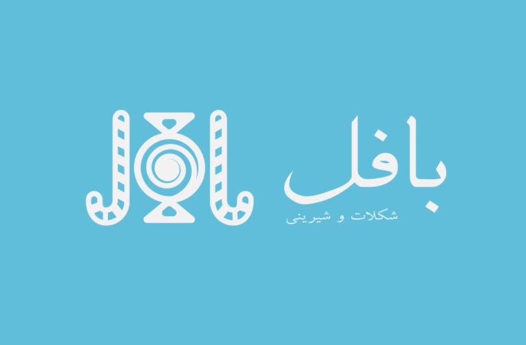 طراحی خلاقانه اسم و لوگو برای شیرینی و شکلات فروشی
