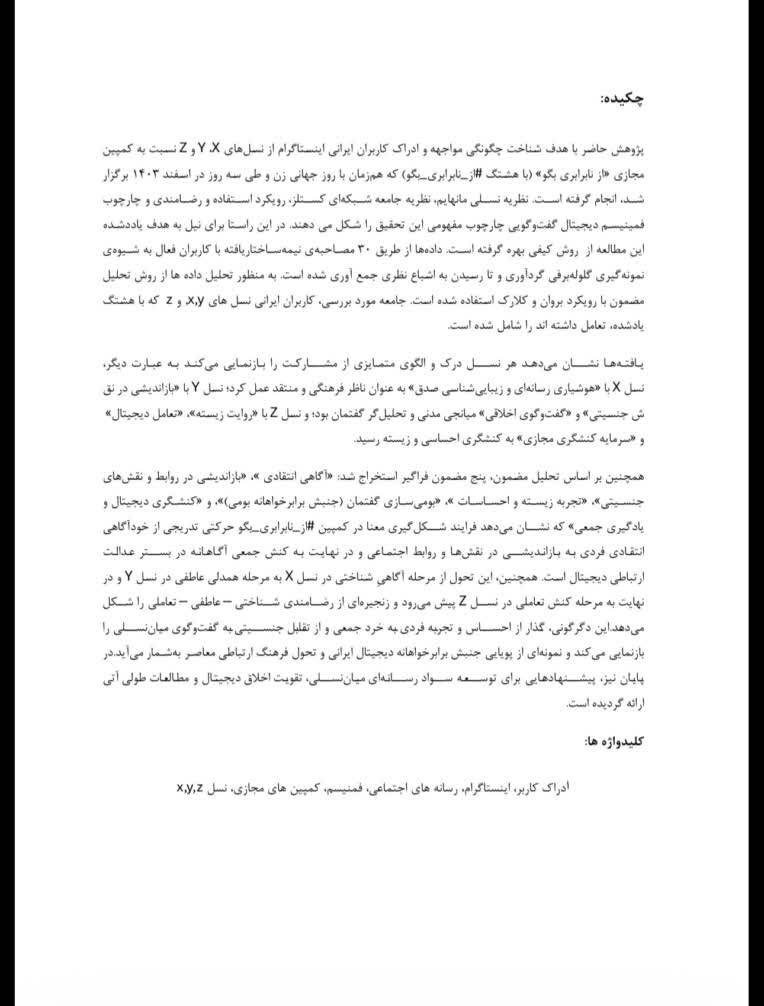 نگارش پروپزال / پایان نامه ( در حوزه علوم ارتباطات)