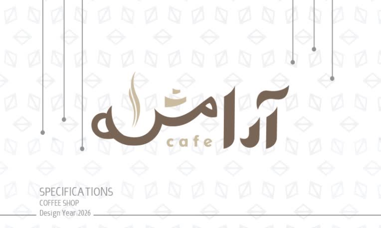 طراحی اختصاصی لوگوتایپ کافه آرامش
