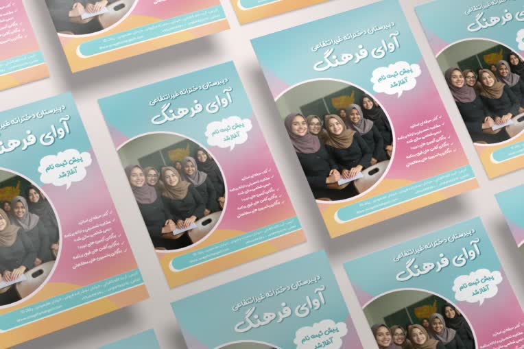طراحی بنر و تراکت دبیرستان آوای فرهنگ