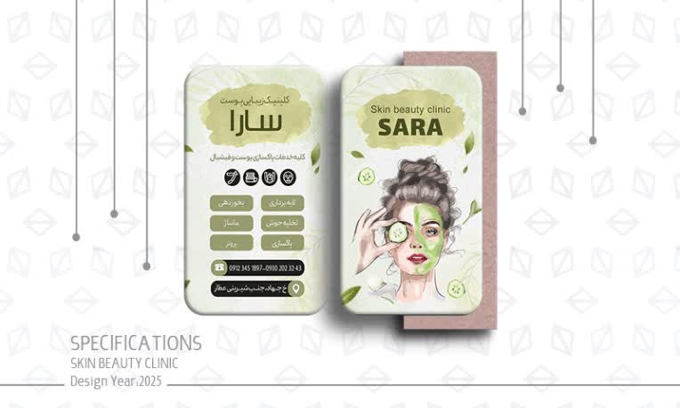 طراحی کارت ویزت کلینیک پوست سارا